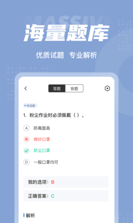 职业病诊断医师考试聚题库 1.7.6 最新版 2