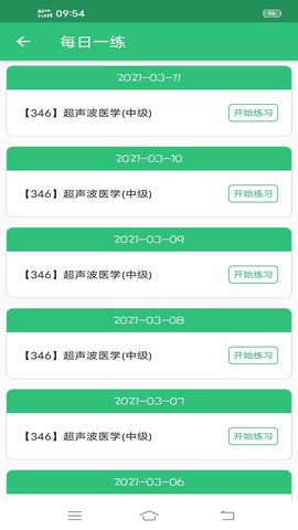 超声波医学主治医师题 1.2.4 最新版 2