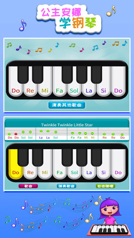 公主安娜学钢琴 1.86.04 官方版 3