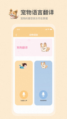 狗叫翻译器 1.0.5  1