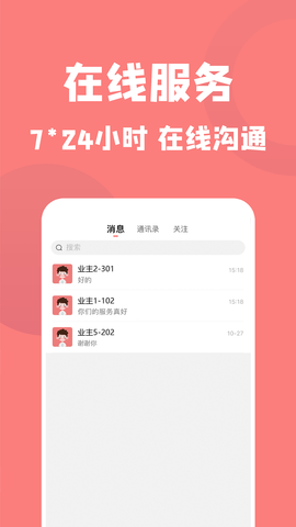 康云管家 3.6.0 官方版 2