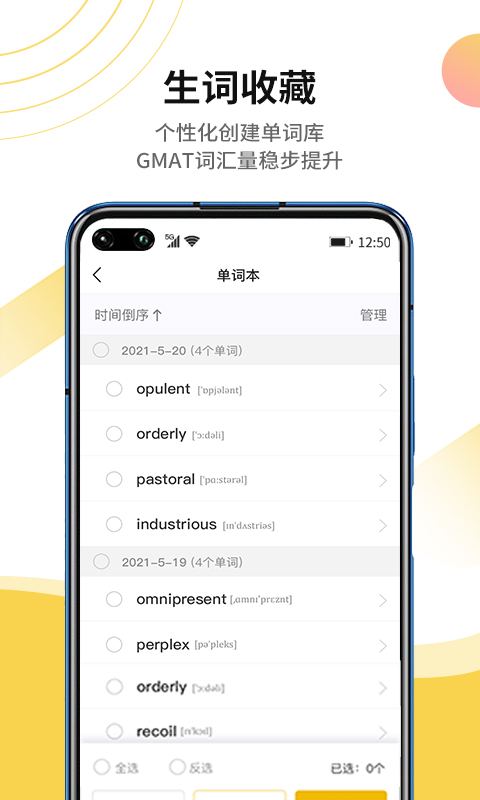 GMAT单词速记 1.0.4 官方版 3