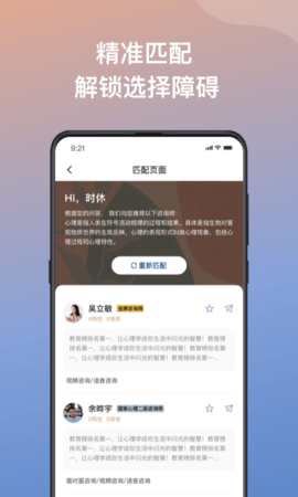 有心心理 1.15.12 最新版 2