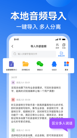 录音转文字语录 1.0.32  1