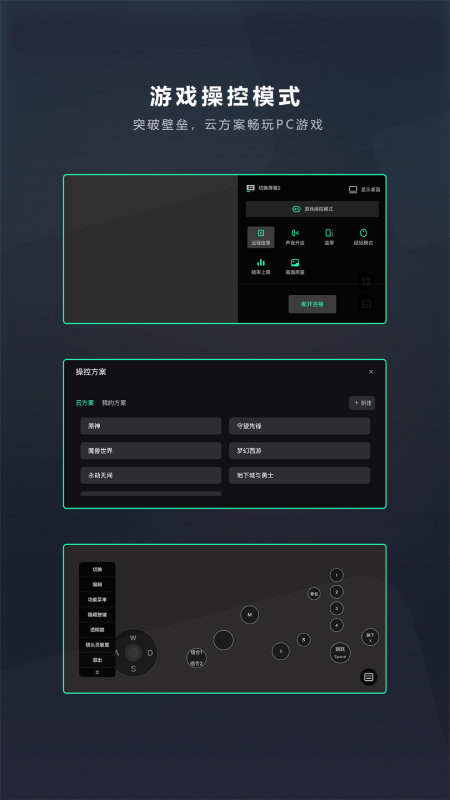 UU远程 2.4.0 手机版 4