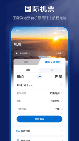 国旅运通 1.4.4  2