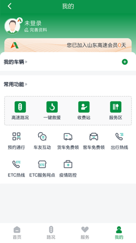 山东高速智慧出行 1.0.6  3