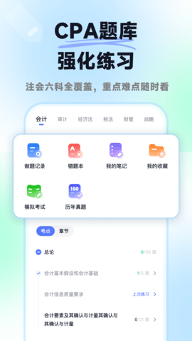 揽星会计CPA 1.3.4  1