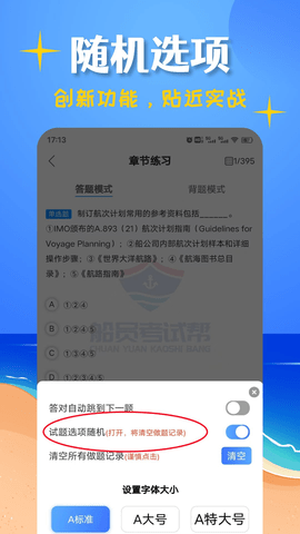 船员考试帮 1.2.3  3