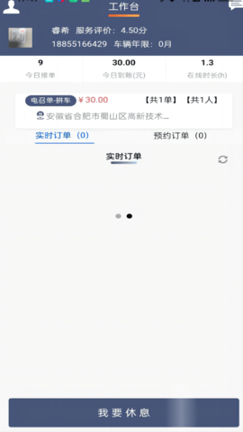 满讯出行司机端 2.2.0 官方版 3