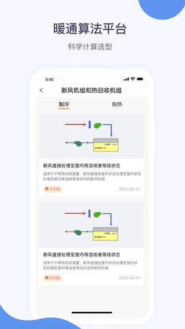 暖通大师 1.1.9 官方版 3