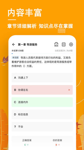 导游练题狗 3.1.0.0 官方版 2