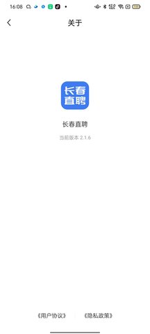 长春直聘 2.8.20  3