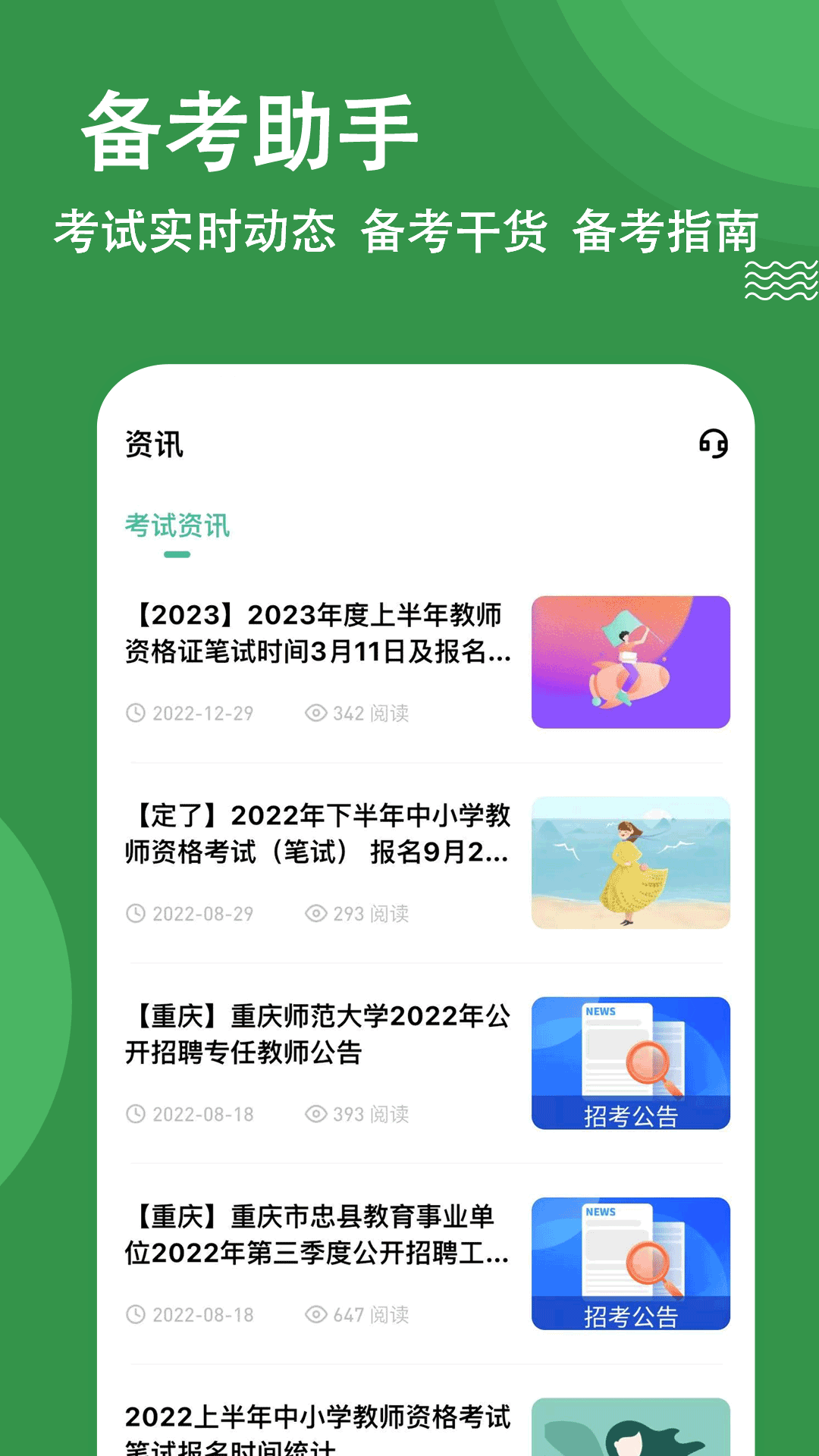 教资练题狗 3.1.0.0  4