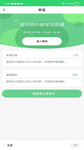 乐芽儿陪练学生端 1.7.2 最新版 1