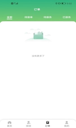 梵指到家技师端 4.0.0 官方版 2