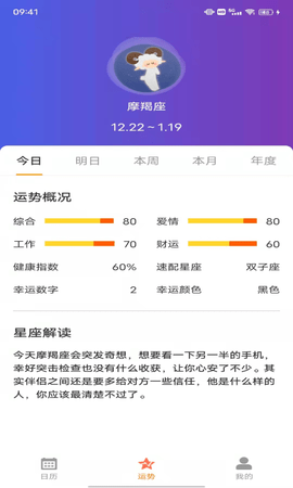 小悦日历 1.0 最新版 4