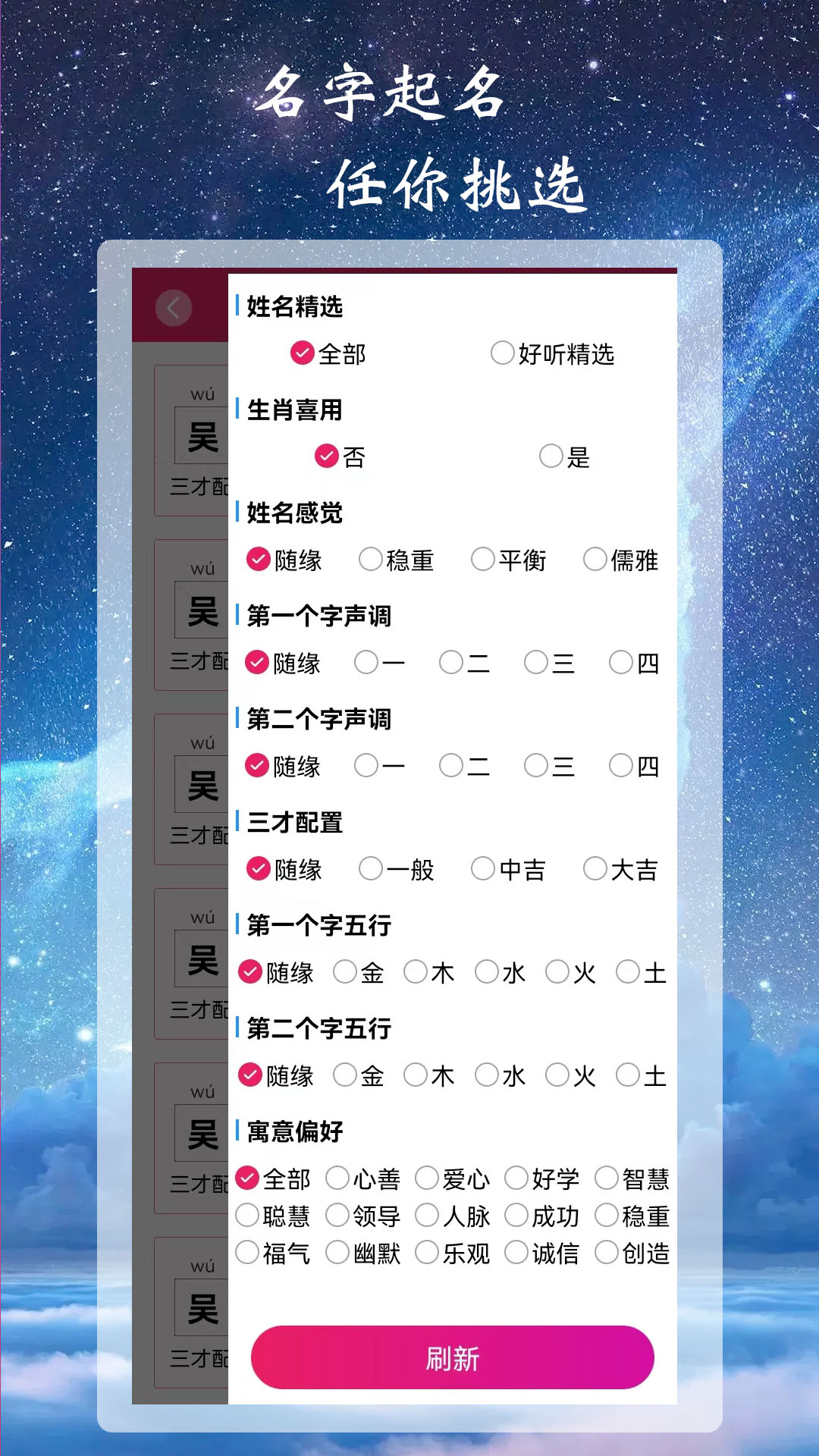 司命宝宝取名起名 1.9 手机版 1