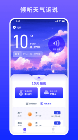 蜜秘天气 1.0.0 最新版 2