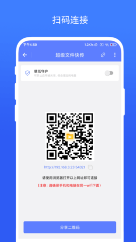 超级文件快传 V1.0.3 最新版 1
