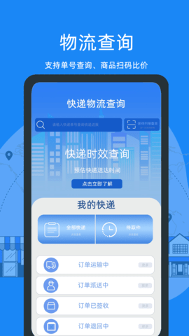 快递助手 2.3.2  1
