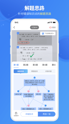 爱学思智测星 1.0.56.9 安卓版 3