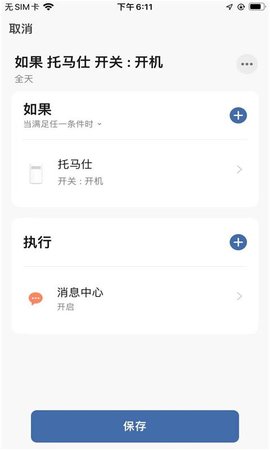 托马仕 1.0.0 官方版 3