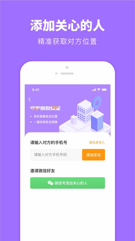 天天定位-手机定位找人软件 1.0.13  3