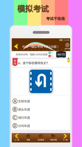 科目一模拟考试练习 2.0.3 最新版 4