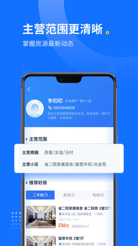 找房邦经纪人 1.3.8  4