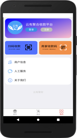 云有收款 1.9 安卓版 1