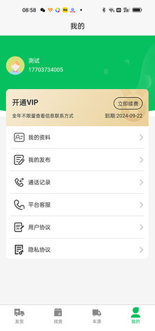 货运绿通宝 1.0.3 手机版 2