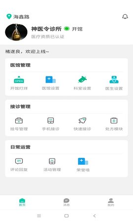 神医令医馆端 1.0.5 安卓版 1
