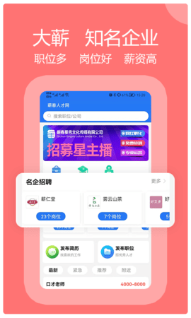 蕲春人才网 1.0.4 最新版 1