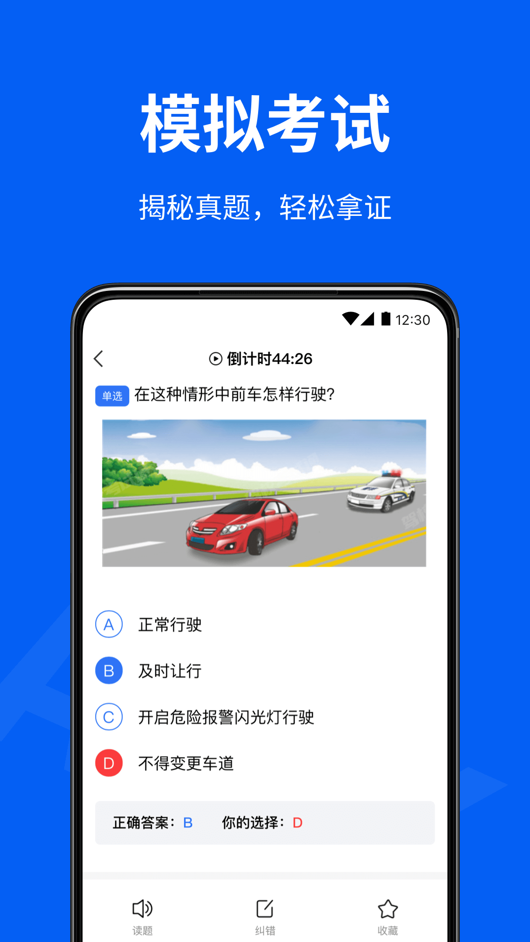 驾校考试通 1.4.32  3