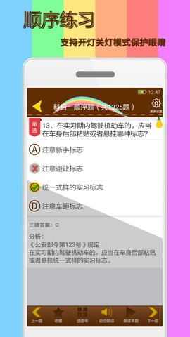 科目一模拟考试练习 2.0.3 最新版 1