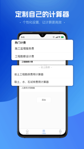 工程计算器 1.3.9 安卓版 2