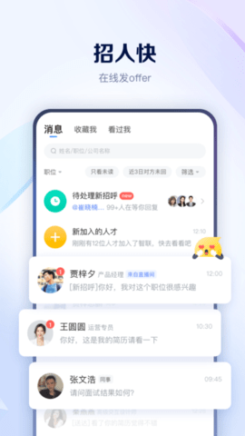 天骄亦聘 1.0.9 最新版 1