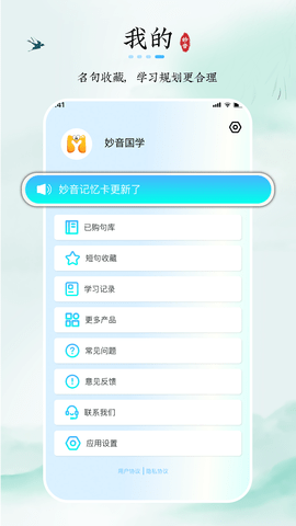 妙音记忆卡 1.0.0 官方版 3