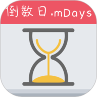 倒数日.mDaysapp下载安装-倒数日.mDays官方正版