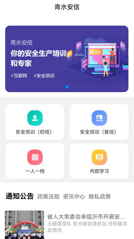 青水安信 3.2.0 官方版 4