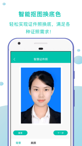 智慧证件照 1.0.8 安卓版 2
