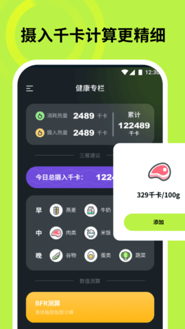 走步宝 1.0.3  3