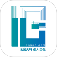 IC故事app下载安装-IC故事最新版