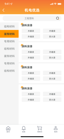 机电优选 1.0.4 安卓版 2