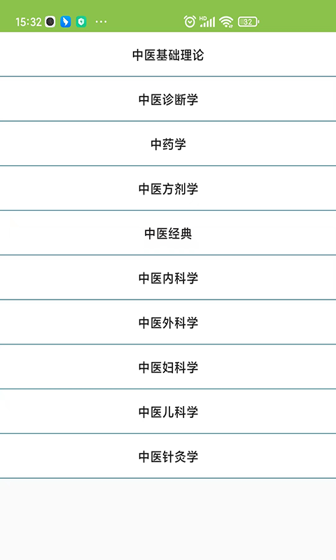 中医执业医师app 1.17 官方版 1