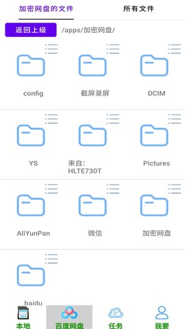 加密网盘 1.0.3 安卓版 3