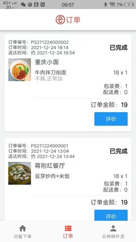 云神狮外卖 1.6.6 官方版 2