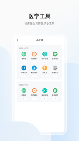 医搜 1.3.8 手机版 3