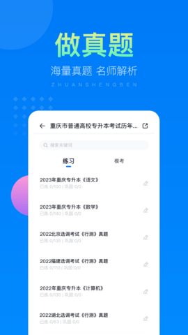 金标尺专升本 3.0.0.10  4